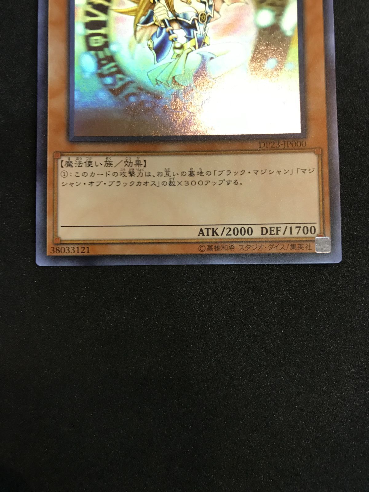 遊戯王 ブラック・マジシャン・ガール DP23-JP000 HR Yu-Gi-Oh! 412