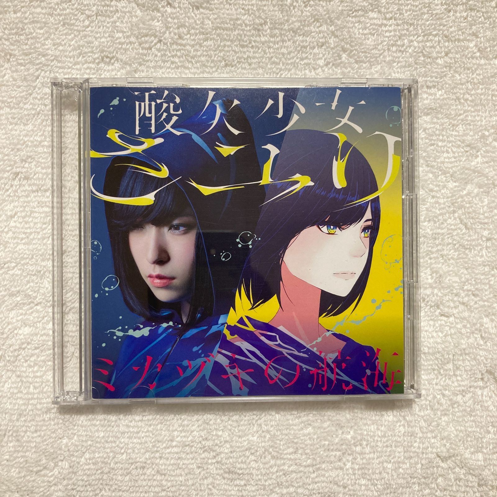 酸欠少女さユり　ミカヅキの航海　初回生産限定盤B ギター弾き語り さユり 『ミカヅキの航海』 | - |本 | 通販 | Amazon
