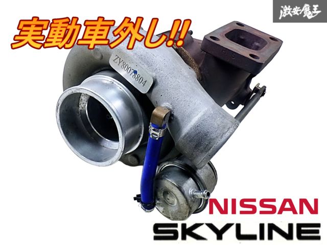 実動車外し 社外品 HCR32 R32 スカイライン RB20DET タービン 過給機 1基 アクチュエーター 即納 棚J-1