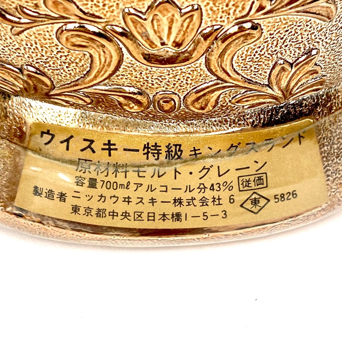 飲料・酒 【在庫一掃】 【東京都内限定お届け】 ニッカ NIKKA キングス