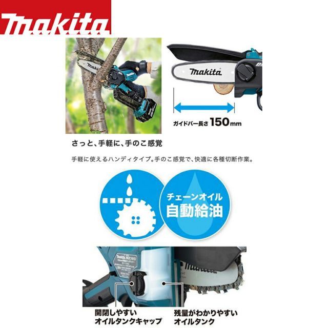 18V ハンディーチェンソー