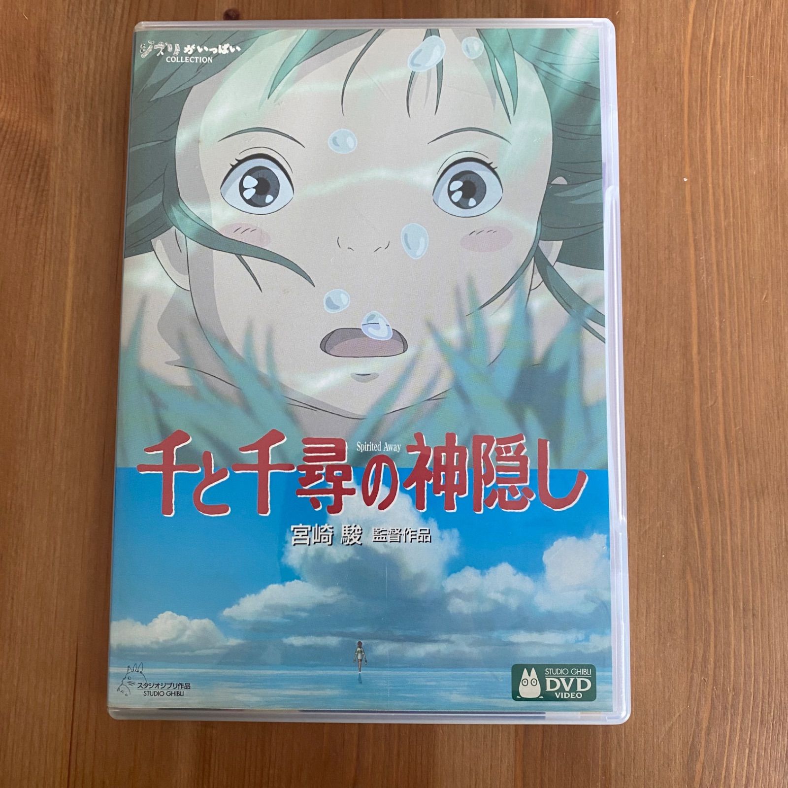 千と千尋の神隠し DVD - メルカリ