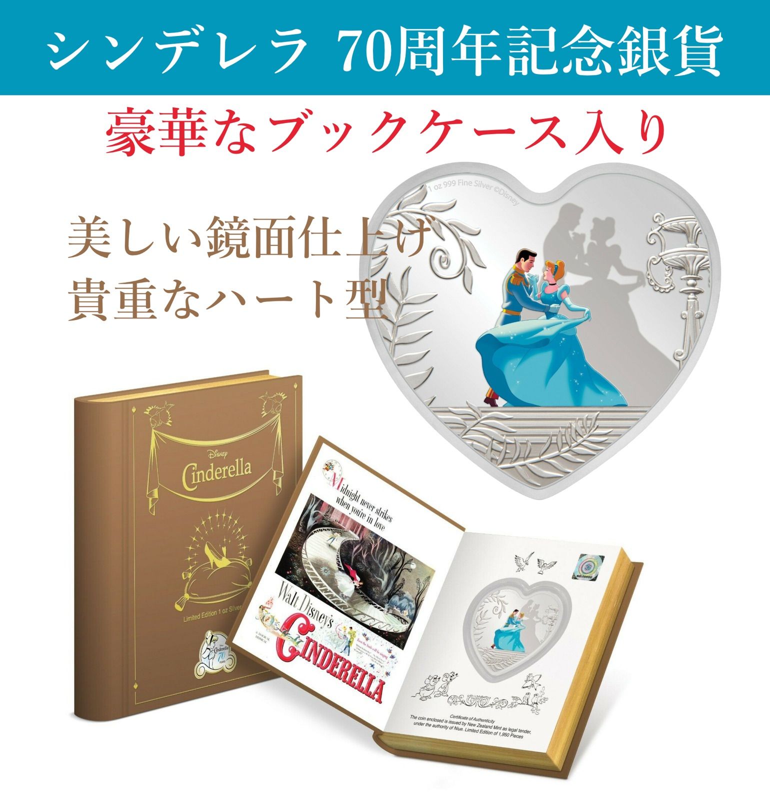 ディズニーシンデレラ70周年記念銀貨