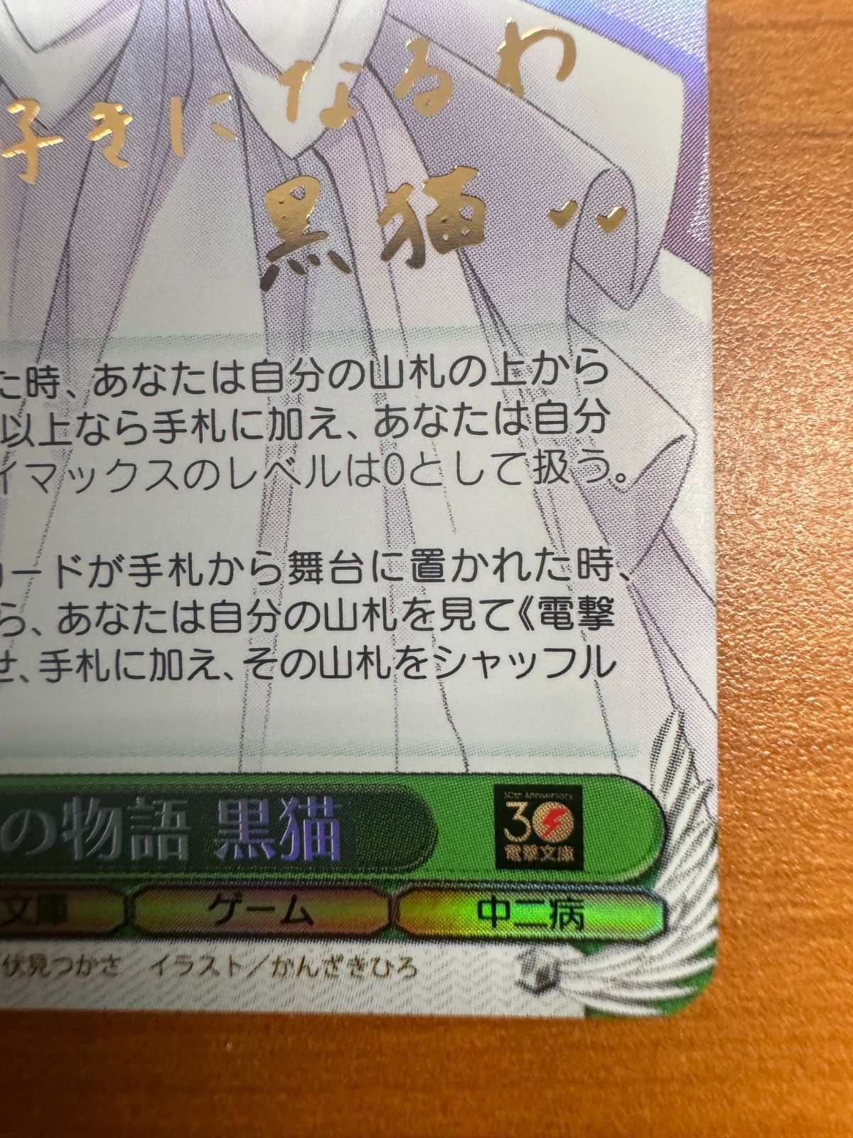 ヴァイスシュヴァルツ　もしもの物語　黒猫　SP 美品】もしもの物語 黒猫 SP 箔押し サイン入り ヴァイス