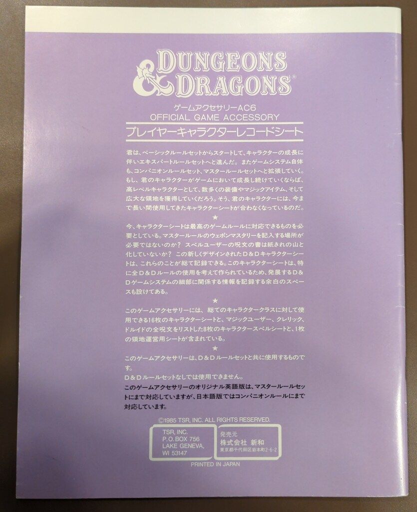 新和 D&Dダンジョンズアンドドラゴンズ !!)プレイヤー