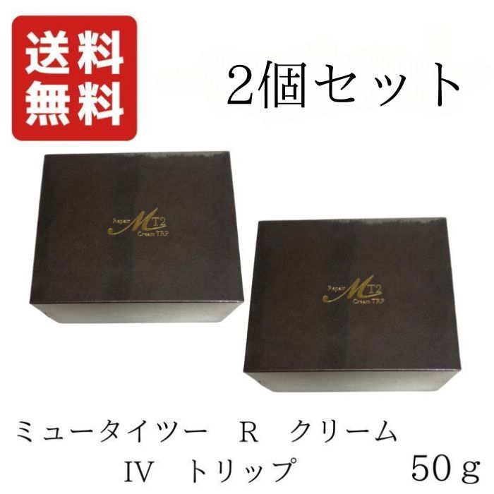 銀座ステファニー ミュータイツー Rクリーム IV トリップ 50g