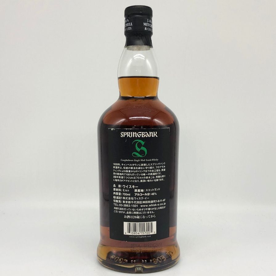 スプリングバンク15年 シングルモルトウイスキー 700ml 1本 スプリングバンク15年 46度 700ml 正規品【お一人様1本限り】