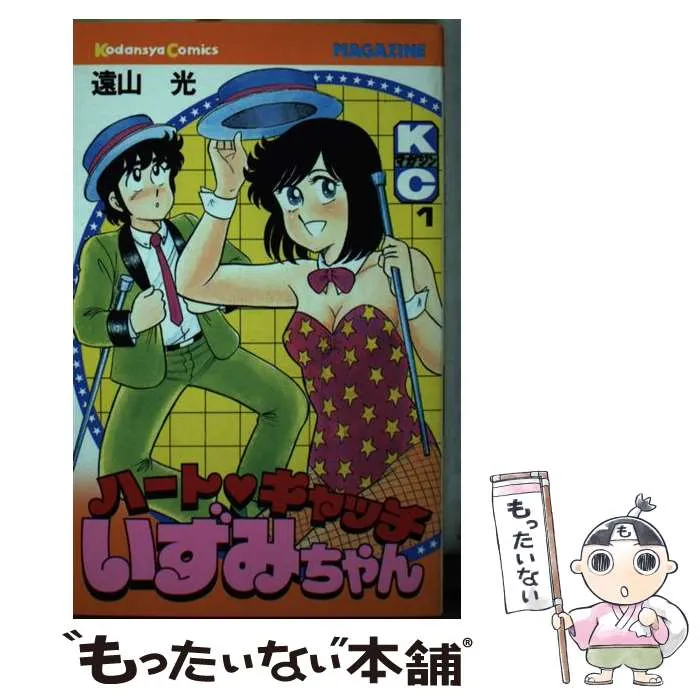 ハートキャッチいずみちゃん 全巻セット 遠山光 ハートキャッチいずみちゃん 全部! 全2巻完結セット | 遠山 光