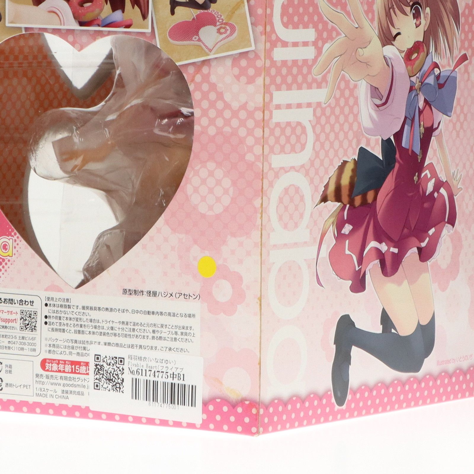 稲羽結衣(いなばゆい) Flyable Heart(フライアブル ハート) 1/8