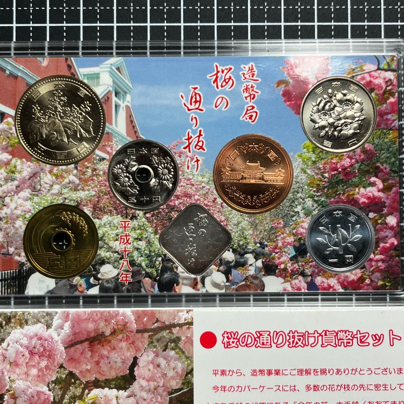 平成18年 造幣局 桜の通り抜け記念 貨幣セット 純銀製プレート