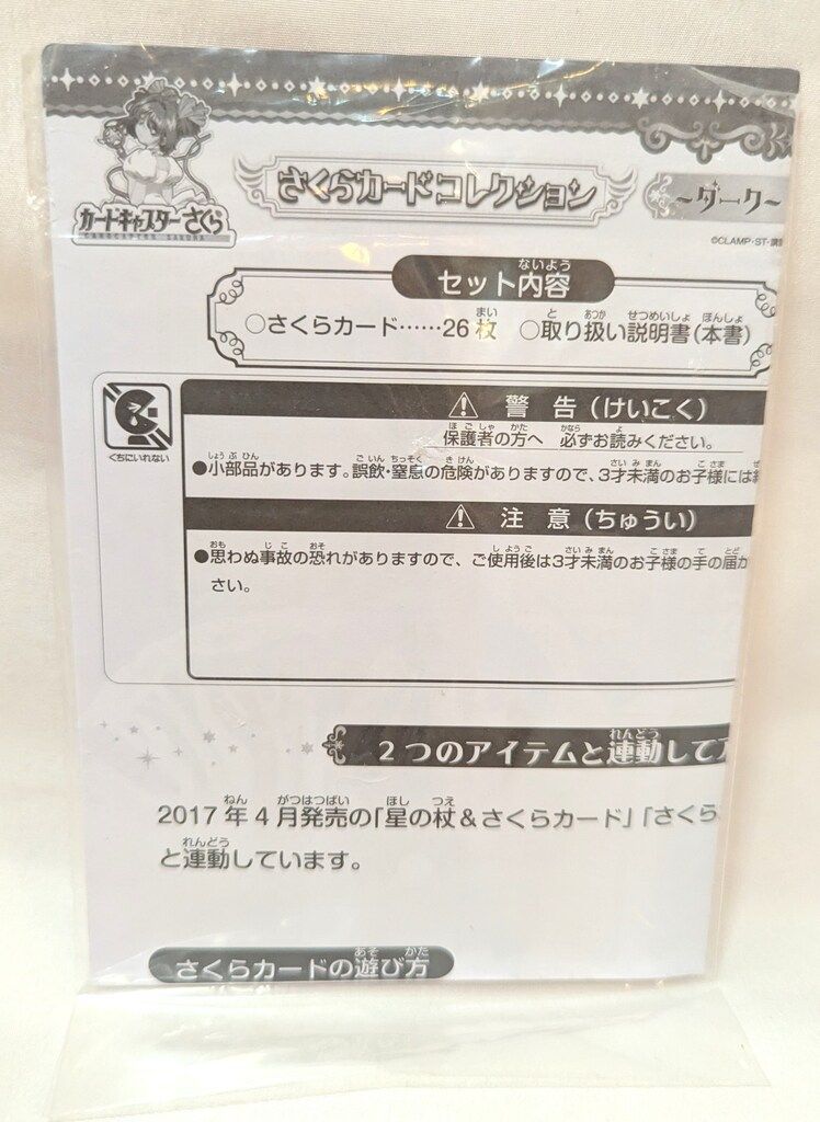 さくらカードコレクション ダーク