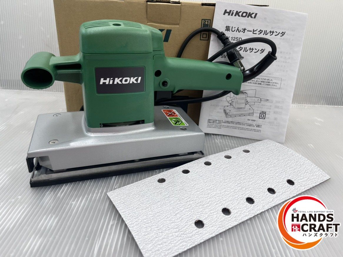 ☆ハイコーキ HIKOKI オービタルサンダ SV12SE 100V 未使用 保管