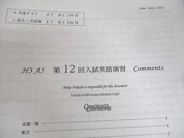 鉄緑会 A5クラス 入試英語演習 テスト計89回分 通年セット 2022 佐藤響/福田樹生 ☆ 000L0D 鉄緑会 A5クラス 入試英語演習 テスト計89回分 通年セット 2022