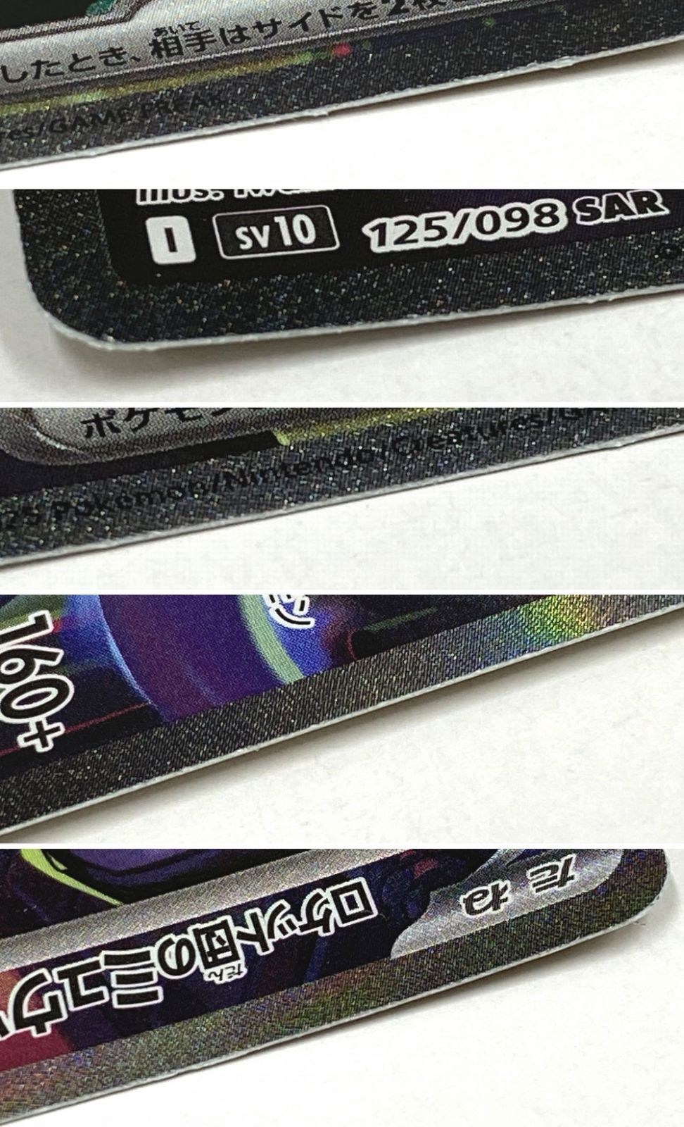 ポケモンカードゲーム　ロケット団のミュウツーex sv10 125/098SAR ロケット団のミュウツー ex【SAR】(125/098 SV10)