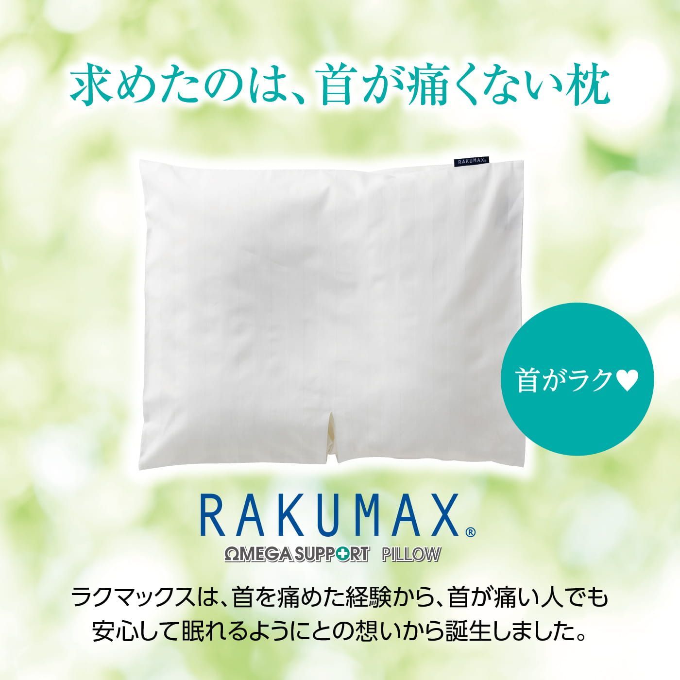 頚椎枕 首が痛くならない枕 RAKUMAX「ラクマックス・ワイド備長炭