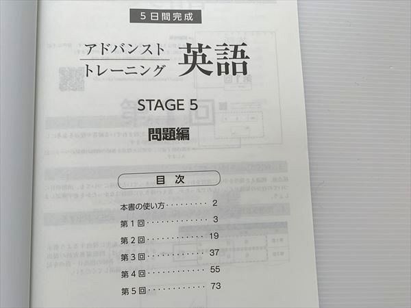 Z会アドバンストトレーニング　STAGE5 Z会 アドバンスト トレーニング 英語 STAGE 5 2022年度版 問題編