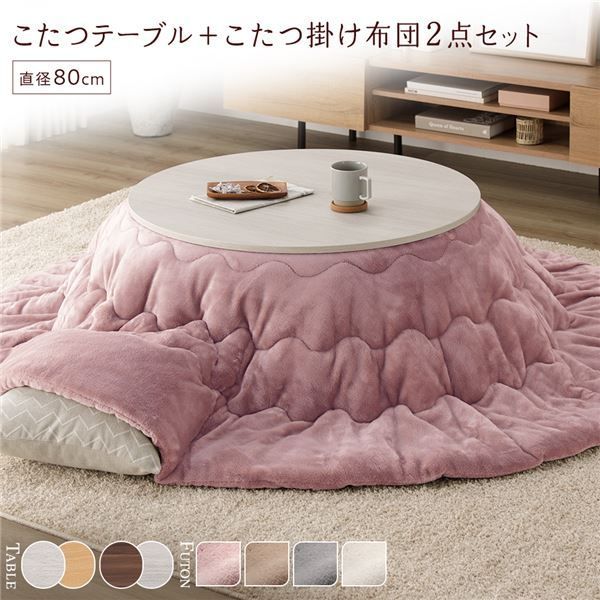 こたつ 約幅80×80cm 正方形 ホワイトウォッシュ （WW） 木製脚付き