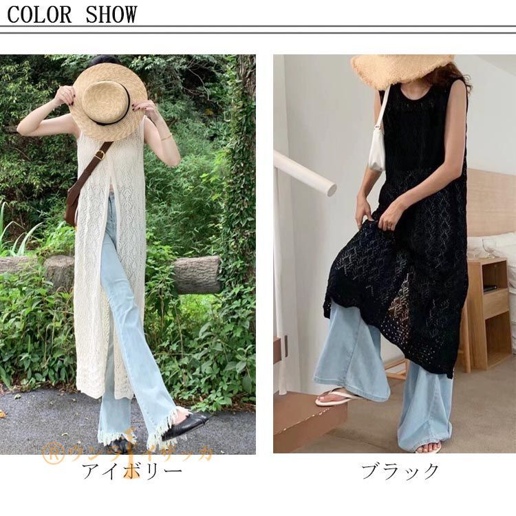 限定価格セール！ ロングベスト 透かし編み ベスト 夏 レディース かぎ編みニット ワンピース