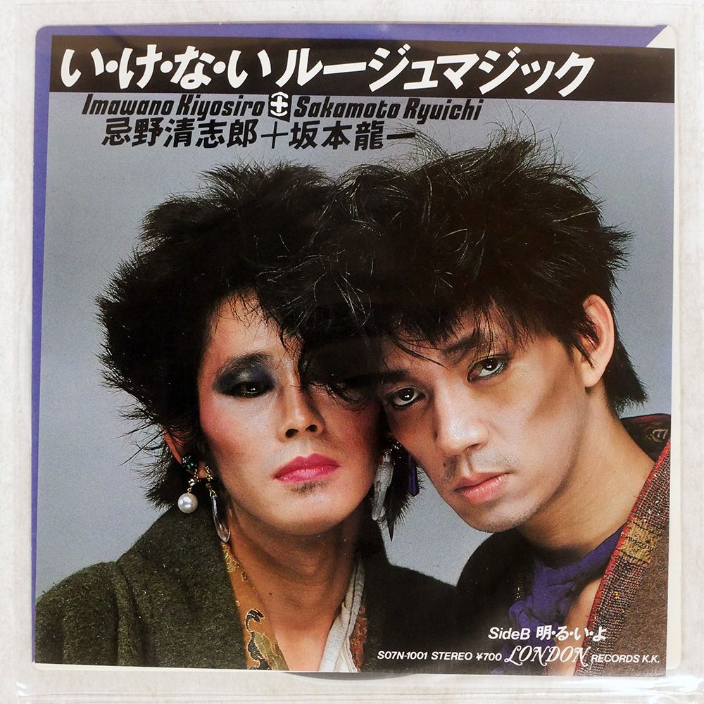 国内盤 忌野清志郎坂本龍一/いけないルージュマジック/LONDON