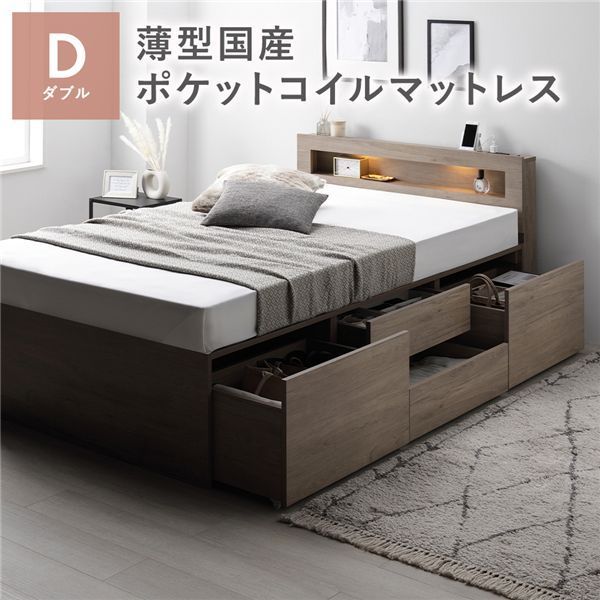 照明宮付 チェスト ベッド 通常丈ダブル グレージュ 薄型国産ポケットコイルマットレス付き 収納ベッド すのこ 大容量 収納付 コンセント付 組立品