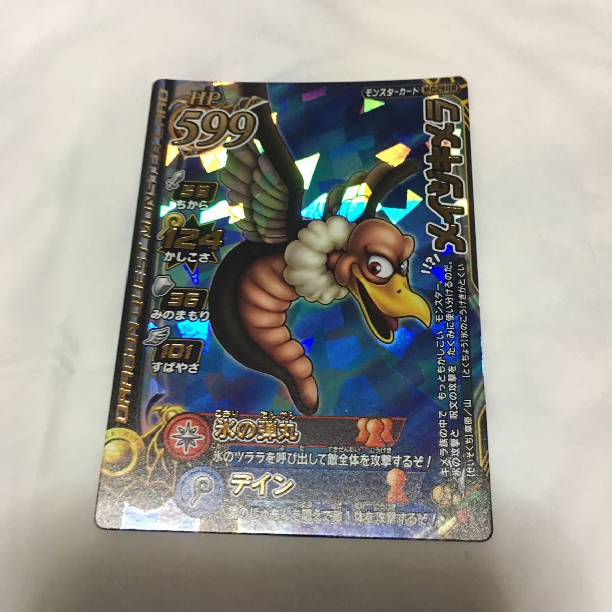 由 14 ドラゴンクエスト モンスター バトルロード カード まとめ レア