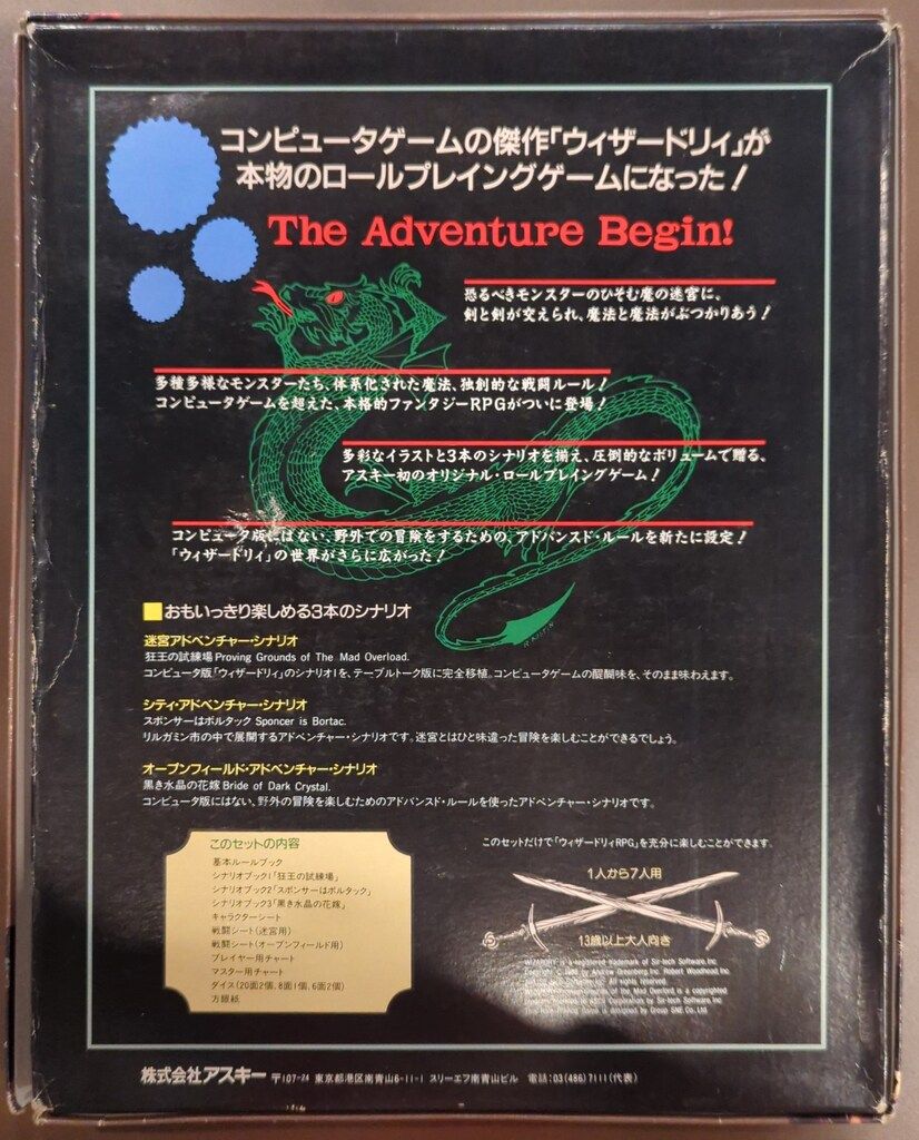 品質100％保証! ASCII ウィザードリィ ロールプレイングゲーム 安田均 ウィザードリィ ロールプレイングゲーム BOX