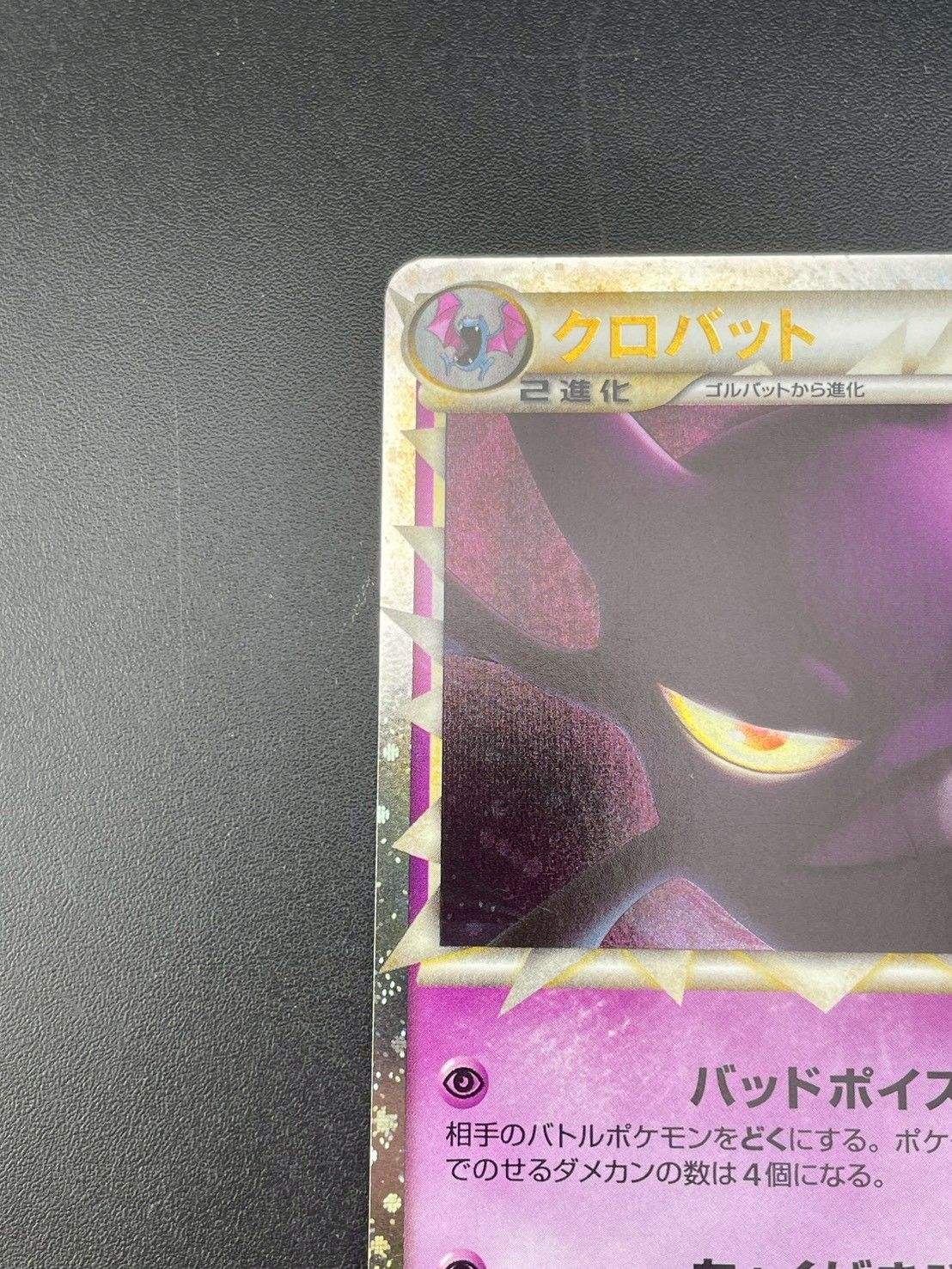 クロバット　ミラー　レジェンド　 ソウルシルバーコレクション 初版　1st ポケモンカード クロバット グレート ミラー 1st EDITION 037