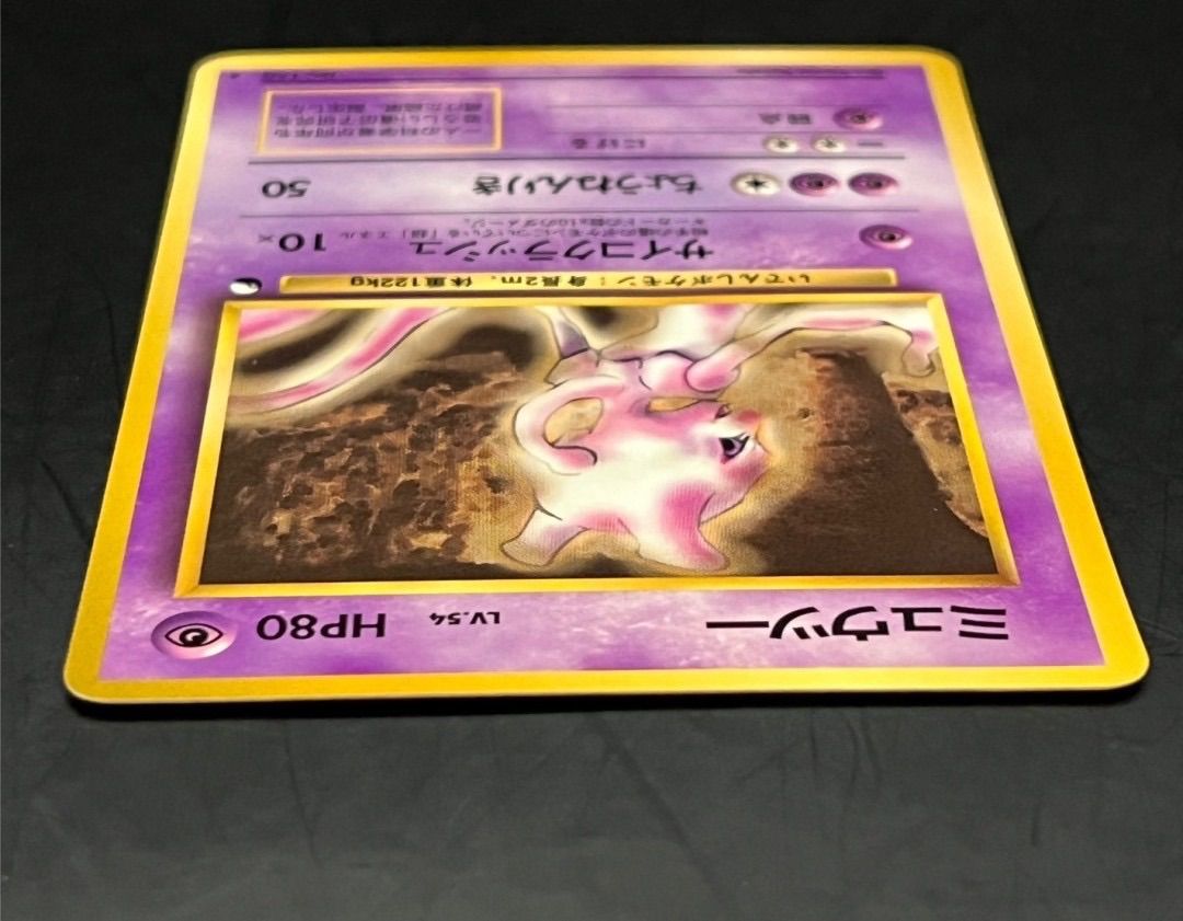 中古品】ミュウツー LV.54 No.150♢ 拡張シート第1弾(青版) レア 旧裏