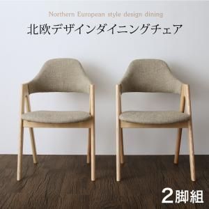 北欧デザインダイニング laurus ラウルス 【ダイニングチェア】 2脚組  幅52×奥行57×高さ80（座面高45）cm 上質な空間 ナチュラル 凛とした佇まい 生命感溢れる美しさ 利便性 繊細 シンプル お