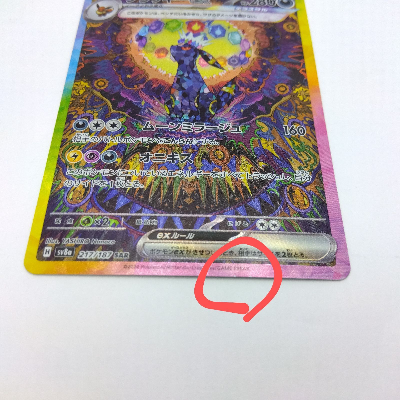 プレイ用】ポケモンカードゲーム SV8a 217/187 SAR ブラッキーex 1枚
