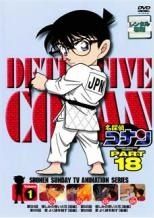 中古】 名探偵コナン PART18（10巻セット） [レンタル落ち] [DVD