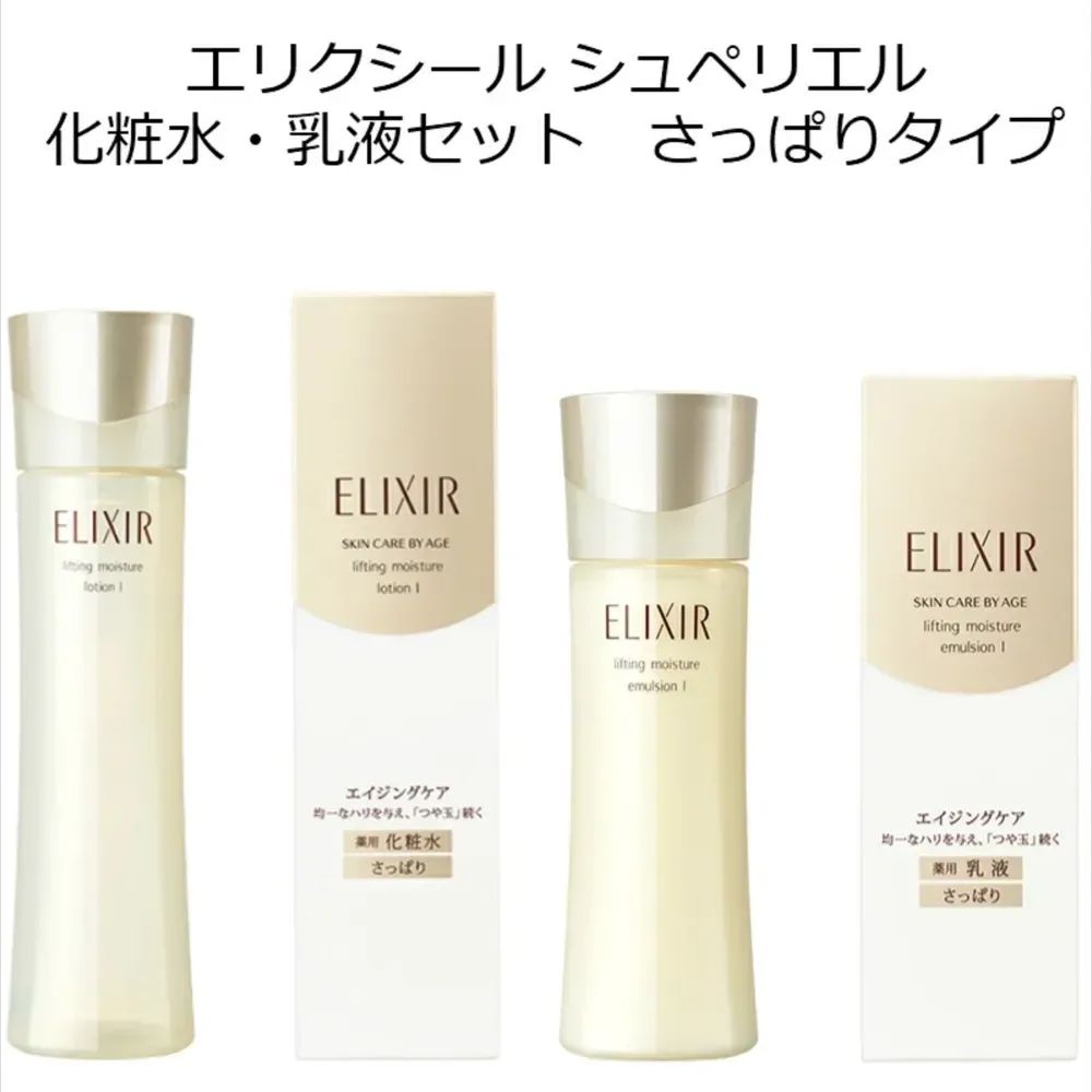 エリクシール化粧水 乳液セット さっぱり - 化粧水/ローション