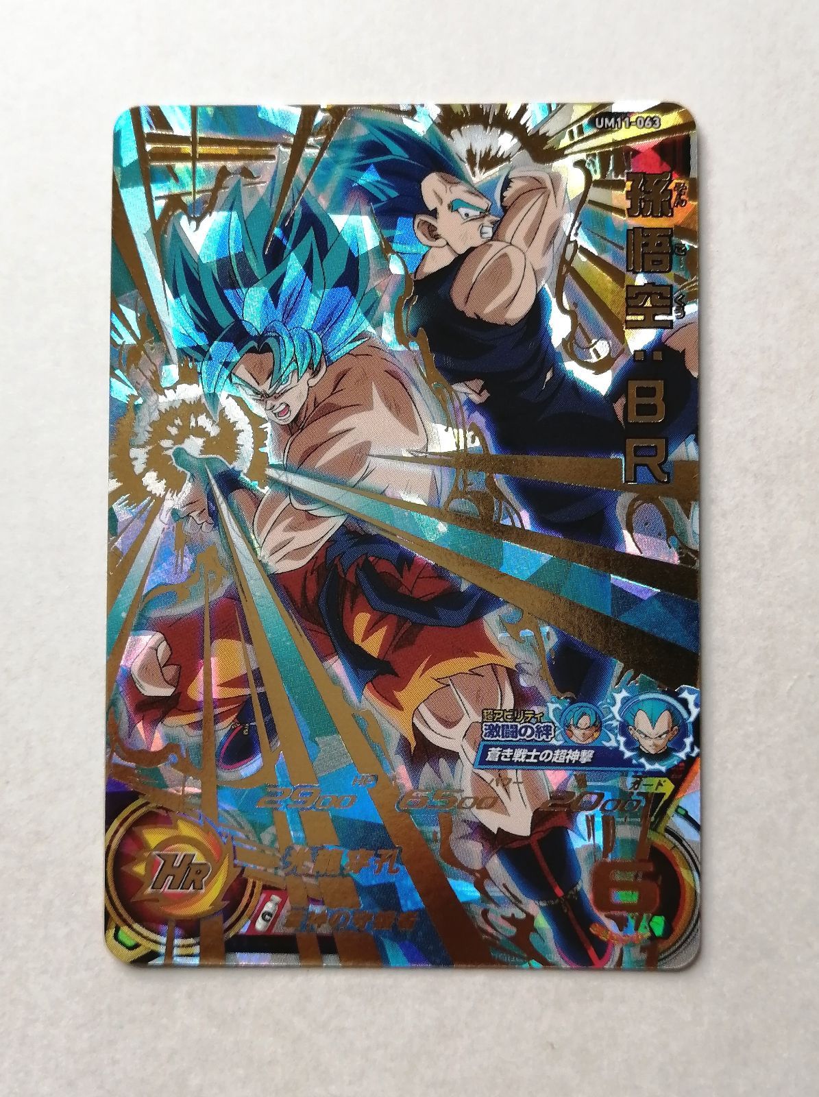 ドラゴンボール - UM11-063 孫悟空:BR SDBH スーパードラゴンボールヒーローズ スーパードラゴンボールヒーローズ SDBH 孫悟空：BR UM11-063