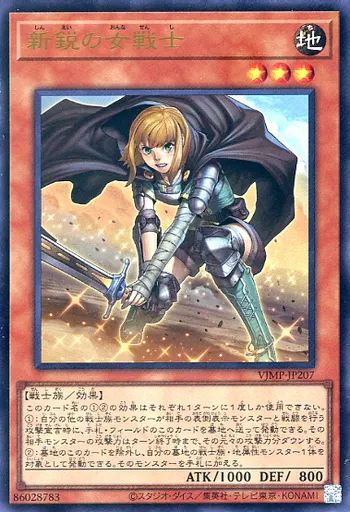 中古】遊戯王 VJMP-JP207[UR]：新鋭の女戦士 - メルカリ