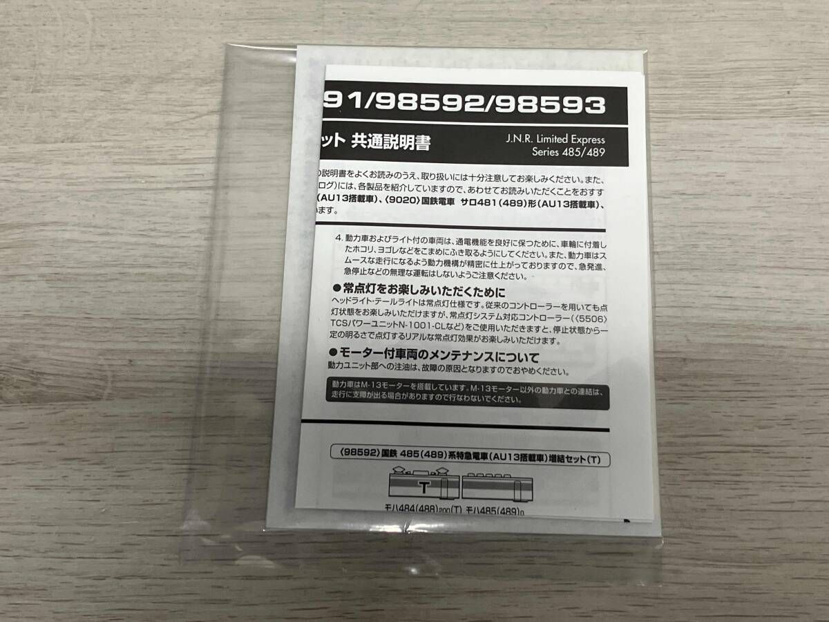 Nゲージ TOMIX 98592 国鉄 485(489)系特急電車(AU13搭載車) 増結
