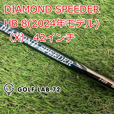 中古】シャフト その他 DIAMOND SPEEDER HB 6(2024年モデル)（S） 42
