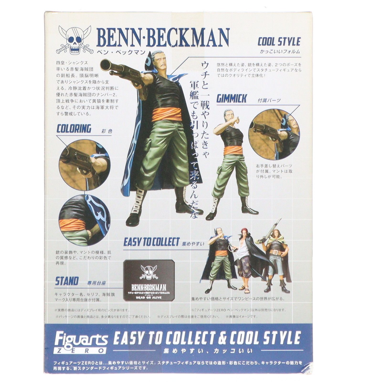 ONE PIECE - フィギュアーツZERO ベン・ベックマン ONE PIECE(ワンピース) 完成品 フィギュア バンダイ フィギュアーツZERO ベン・ベックマン ONE PIECE(ワンピース
