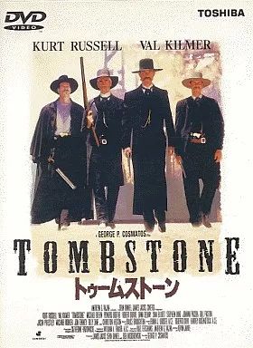 【中古】 トゥームストーン/ＤＶＤ/BBBF-1013 中古】洋画DVD トゥームストーン - メルカリ