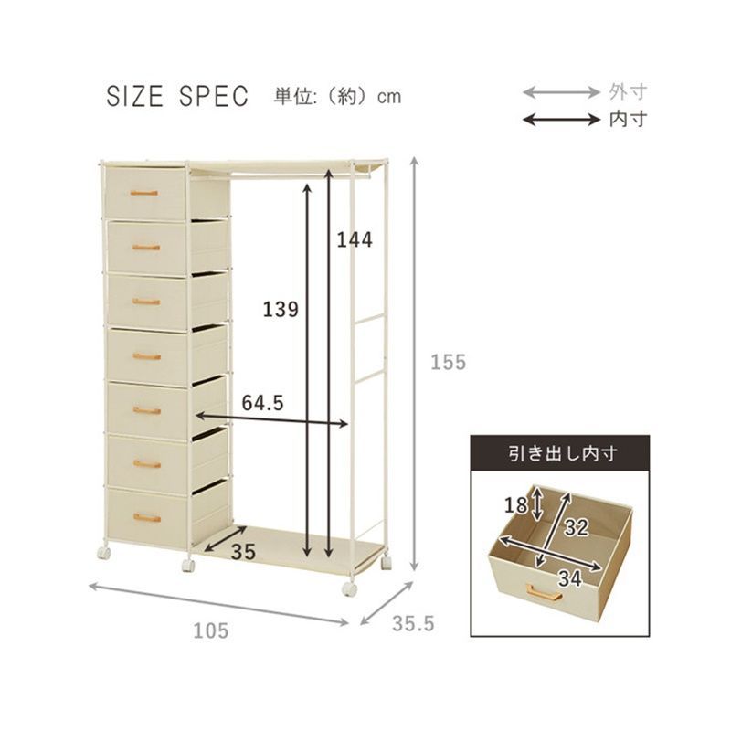 ハンガーラック 105cm 引き出し7杯 衣類収納 洋服掛け 全2色 1158 MARWIL-DEMENAGEMENTS_CH