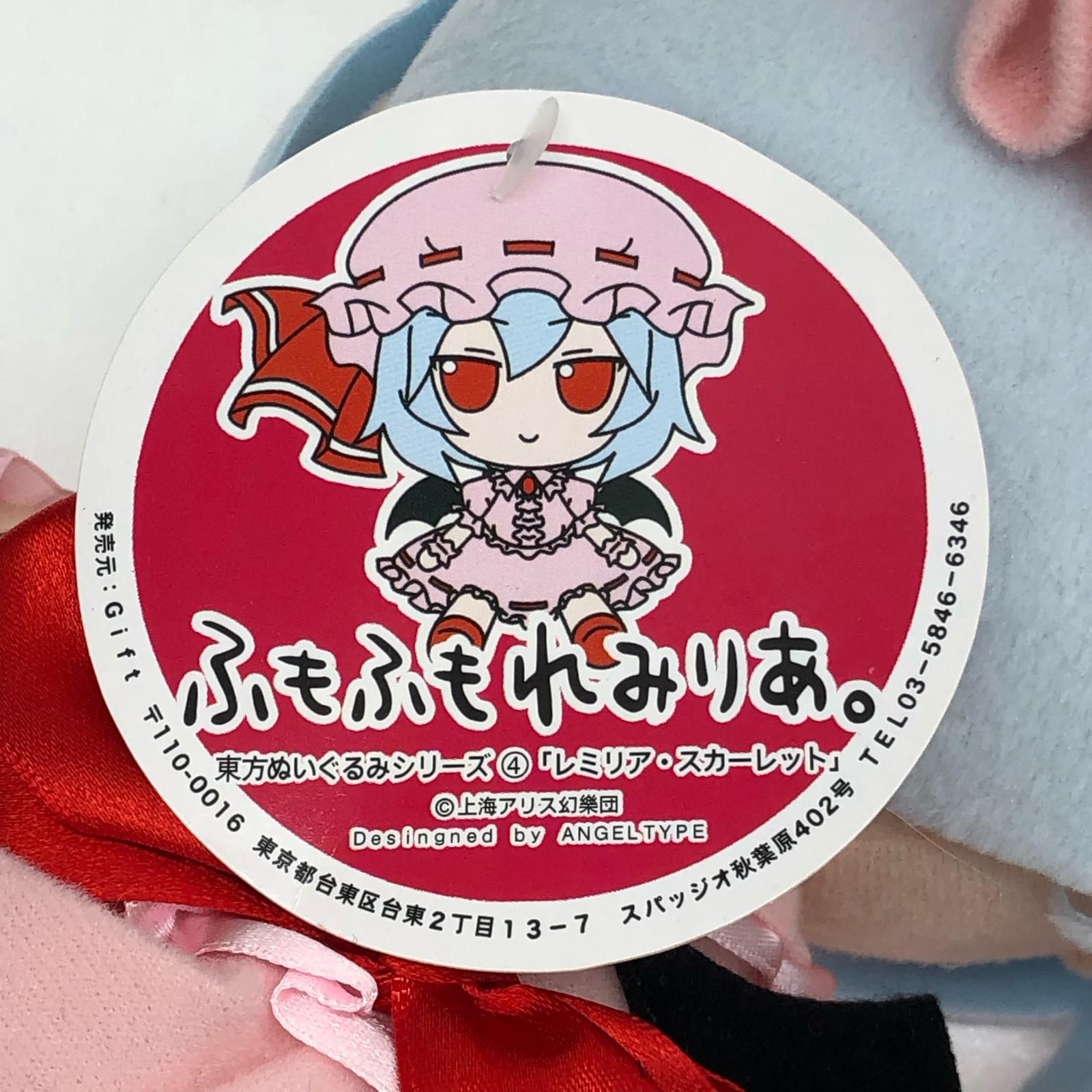 【中古】東方　ふもふもれみりあ 東方Project 東方ぬいぐるみシリーズ 28 ふもふもれみりあ。こう