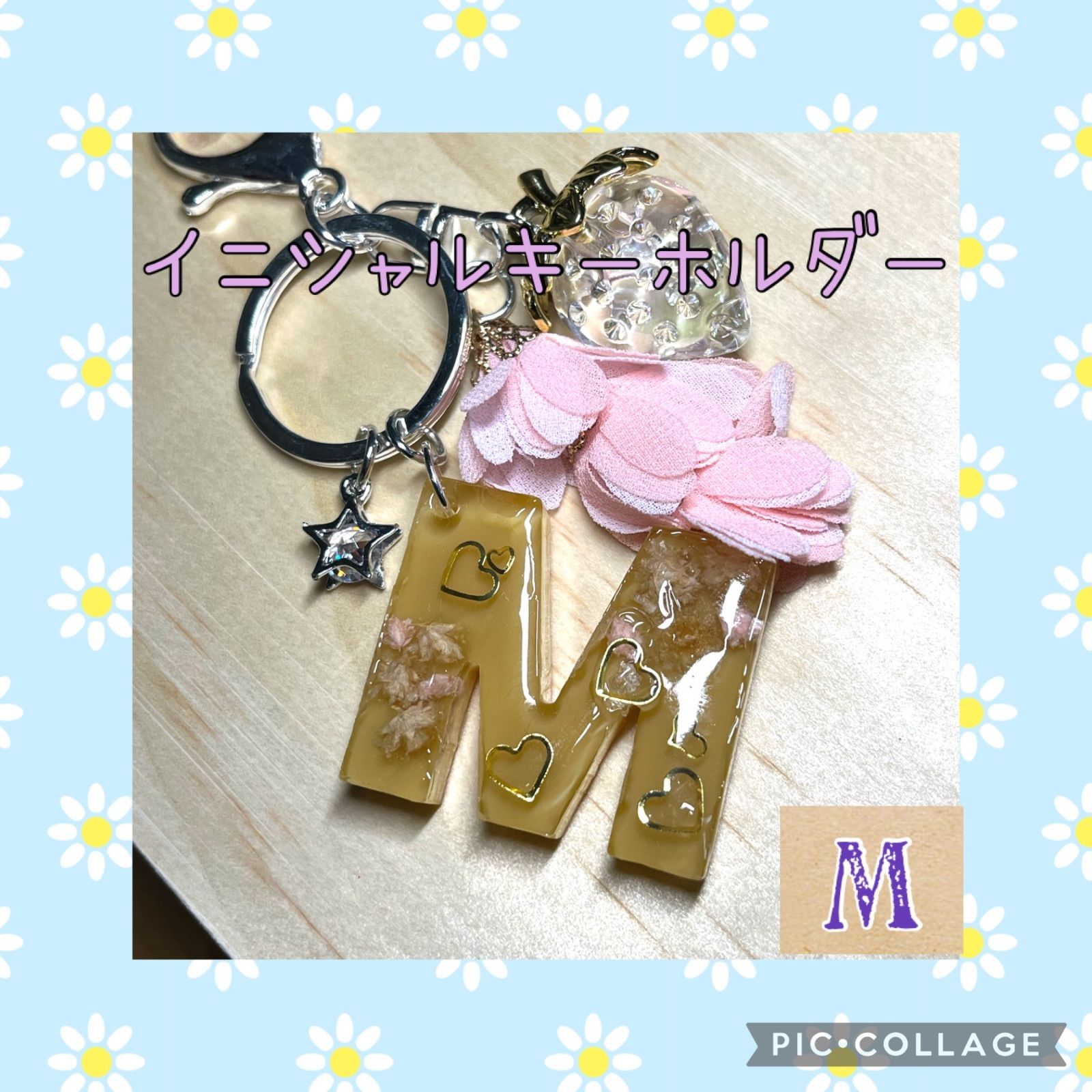 現品限り値下げ】【M】ハンドメイド☆イニシャルキーホルダー  