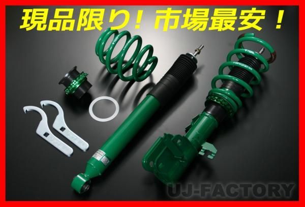 【全国送料無料！】限定1台/早い者勝ち 【TEIN/車高調キット】 ステップワゴン　RG1/RG3　スーパーFLEXワゴン　（GSB18R1AS3）