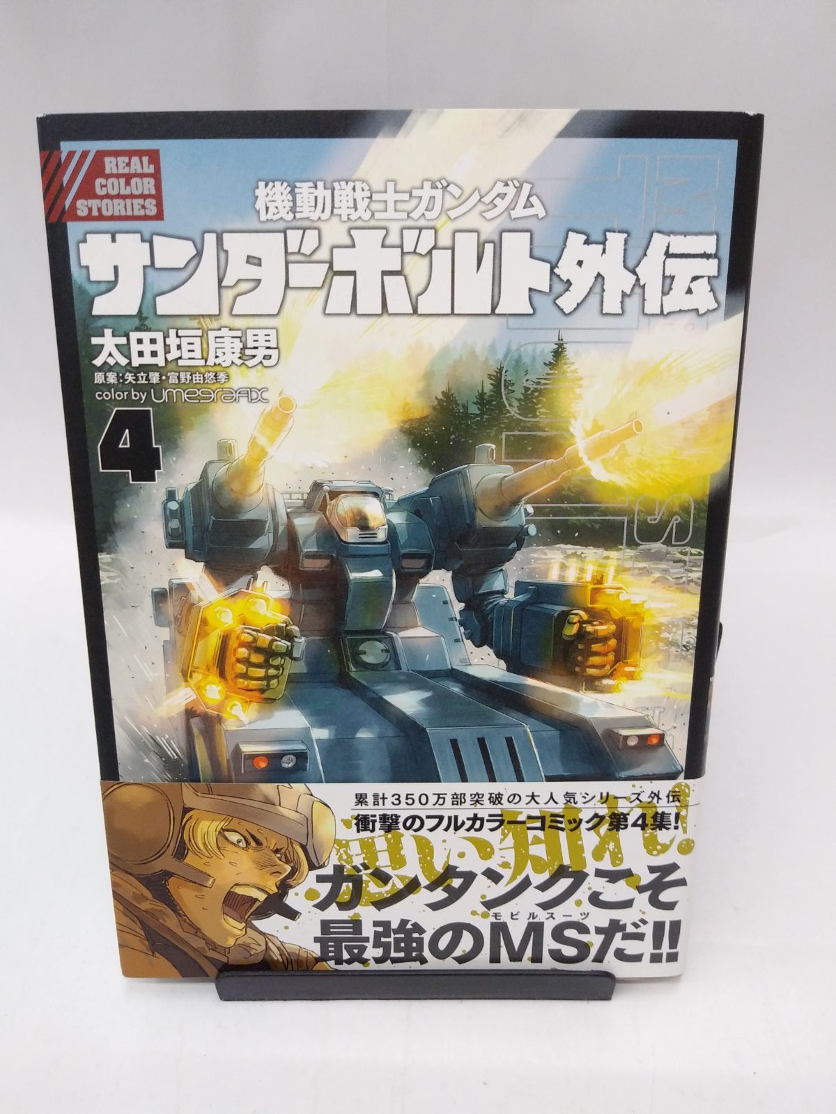 太田垣康男『MOONLIGHT MILE』、10年振りの新刊が電書で 『機動