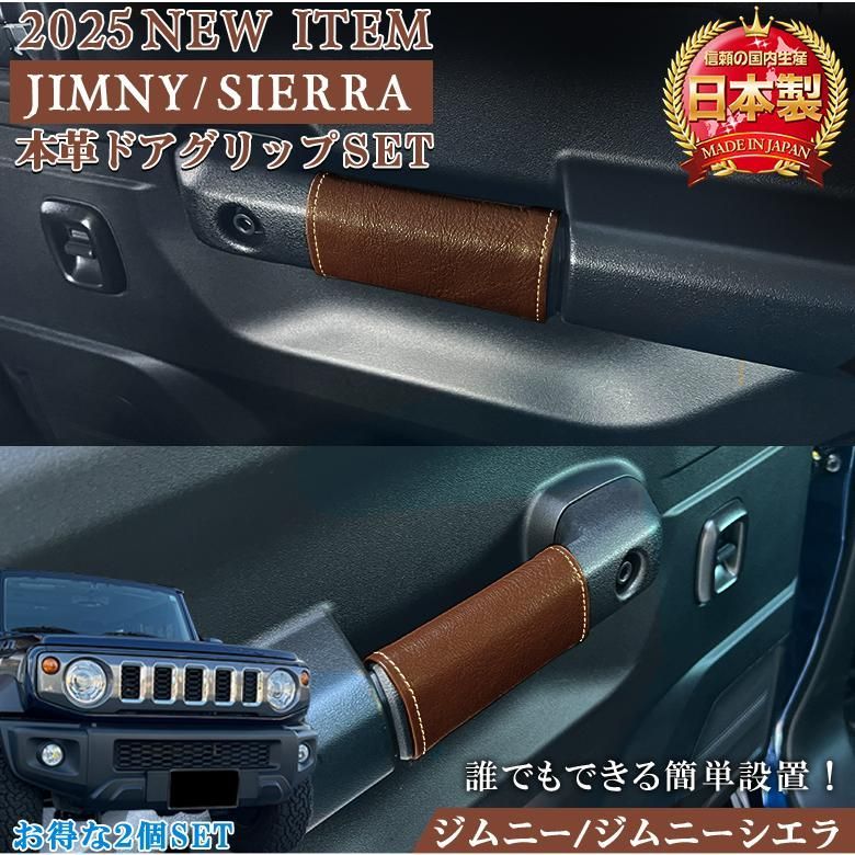 ジムニー JB64 JB74 ドアハンドル カバー 本革 2個セット - メルカリ