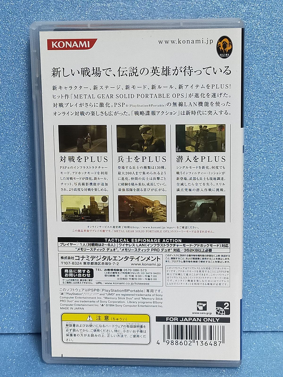 メタル ギア ソリッド ポータブル オプス + - PSP