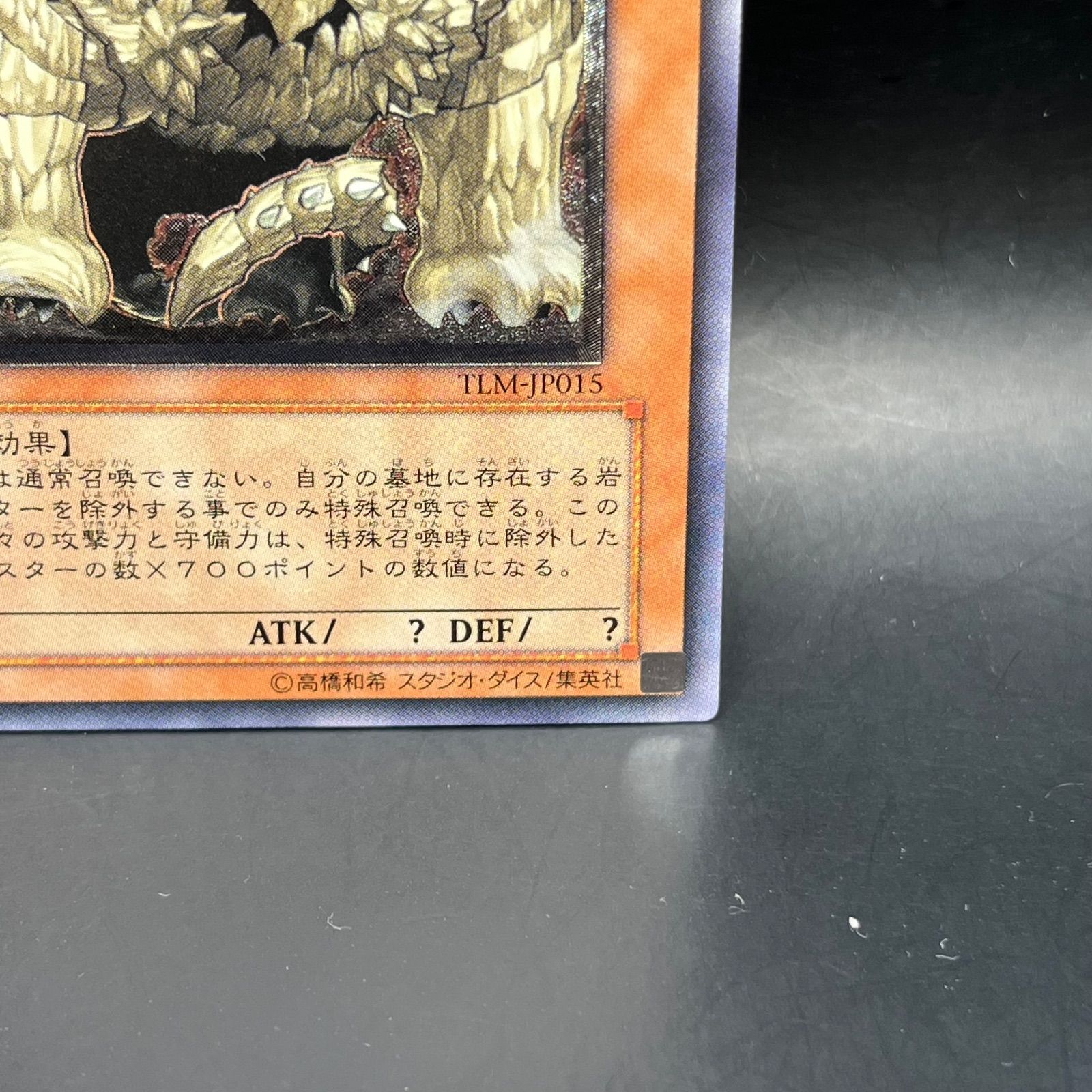 遊戯王 メガロック・ドラゴン アルティメットレア （レリーフ） TLM