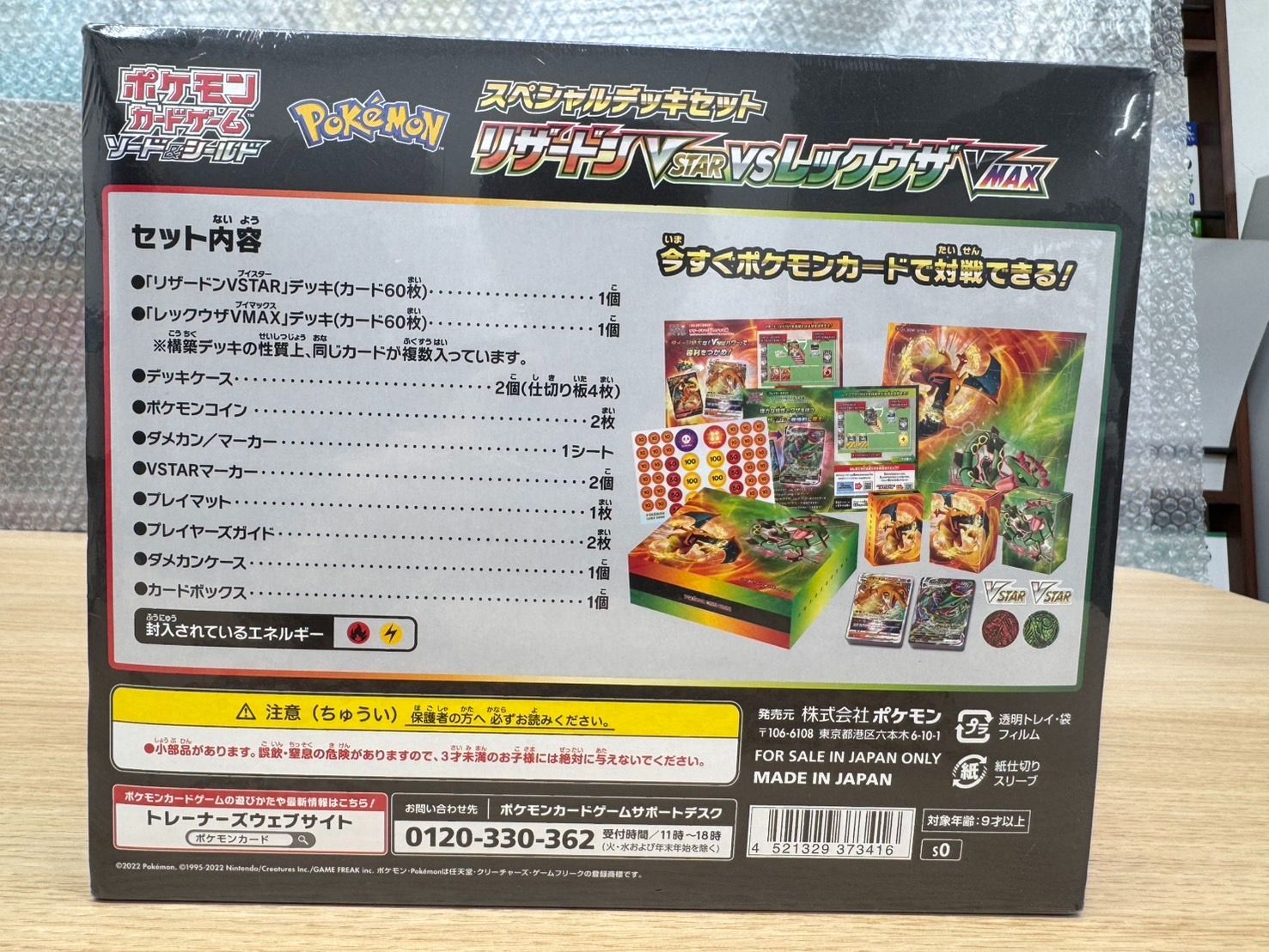リザードンVSレックウザ シュリンク付き スペシャルデッキセット リザードンVSレックウザ シュリンク付き スペシャルデッキセット