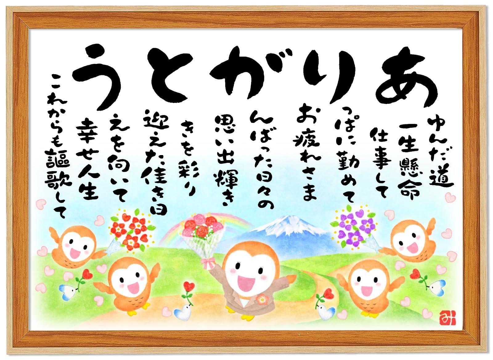 額入り（A4）_女性（一般） 【退職祝い 女性 ありがとうの詩 額入り（A4）】感謝を伝える お母さん 上司 先輩 ギフト 表彰状 餞別会 記念品 お祝い お礼 ポエム額 幸せのメッセージ