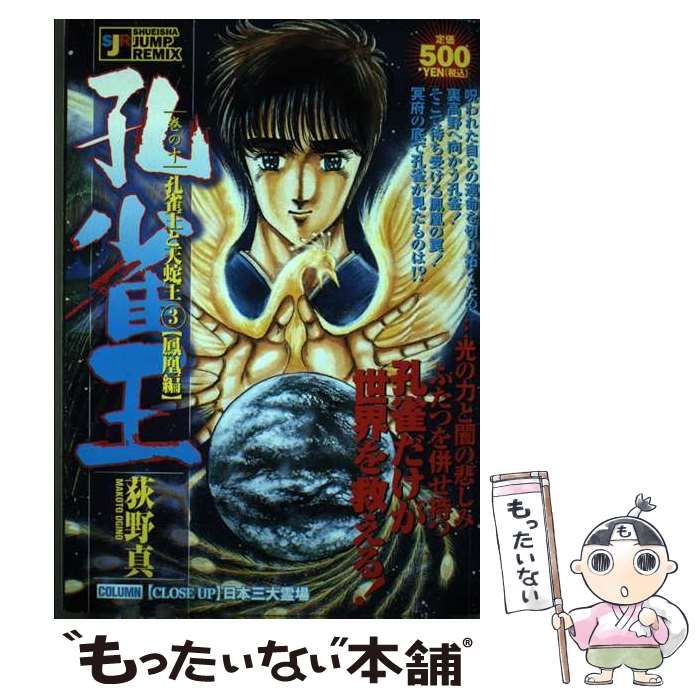 孔雀王～幾千億の煌～ 帯無し 孔雀王 Peacock King Kujaku Ō～《幾千億の煌》08 OUT ON THE
