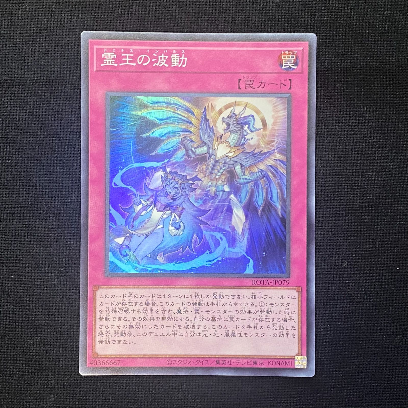 遊戯王　霊王の波動　スーパーレア　3枚　まとめ売り 遊戯王 霊王の波動 スーパーレア 3枚セット ROTA-JP079 - メルカリ